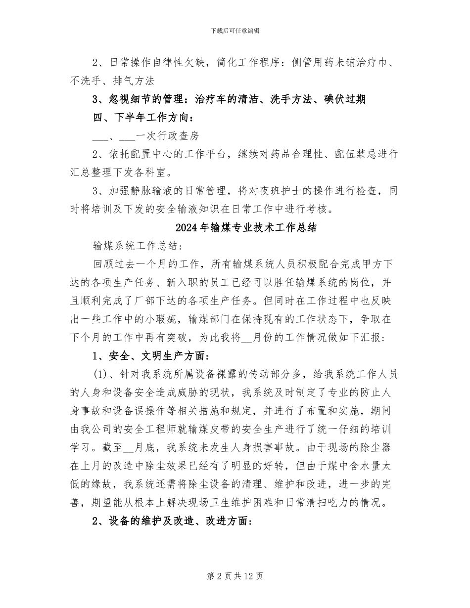 2024年输液室护师工作总结范文_第2页