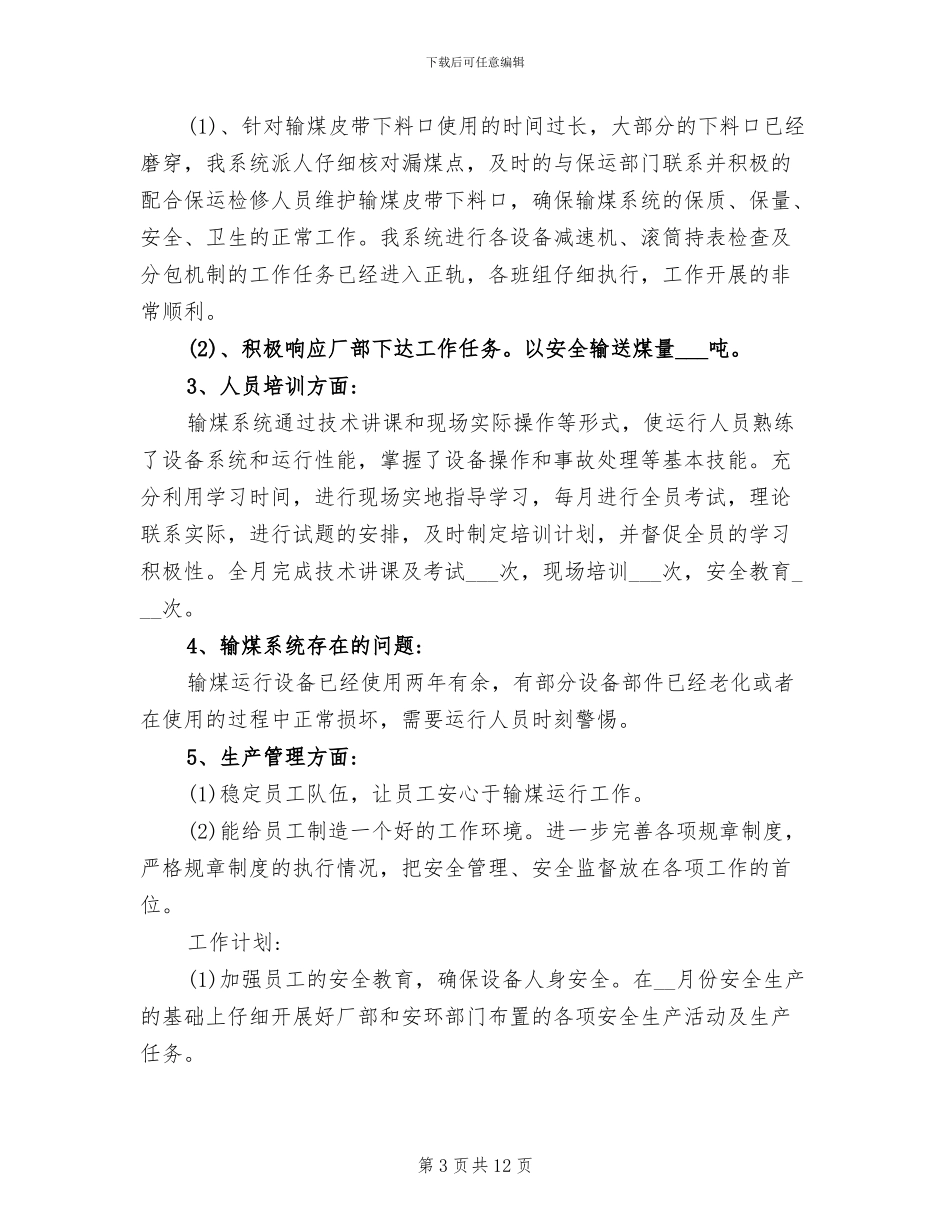 2024年输液室护师工作总结范文_第3页