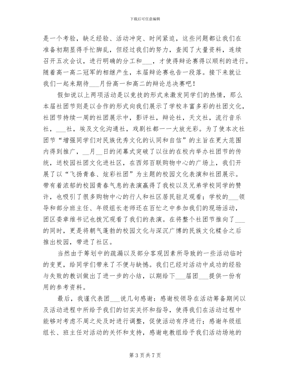 2024年辩论社团学期总结_第3页