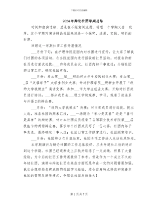 2024年辩论社团学期总结