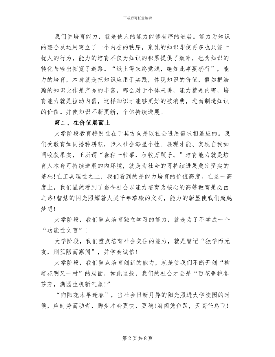 2024年辩论赛复赛四辩总结陈词_第2页