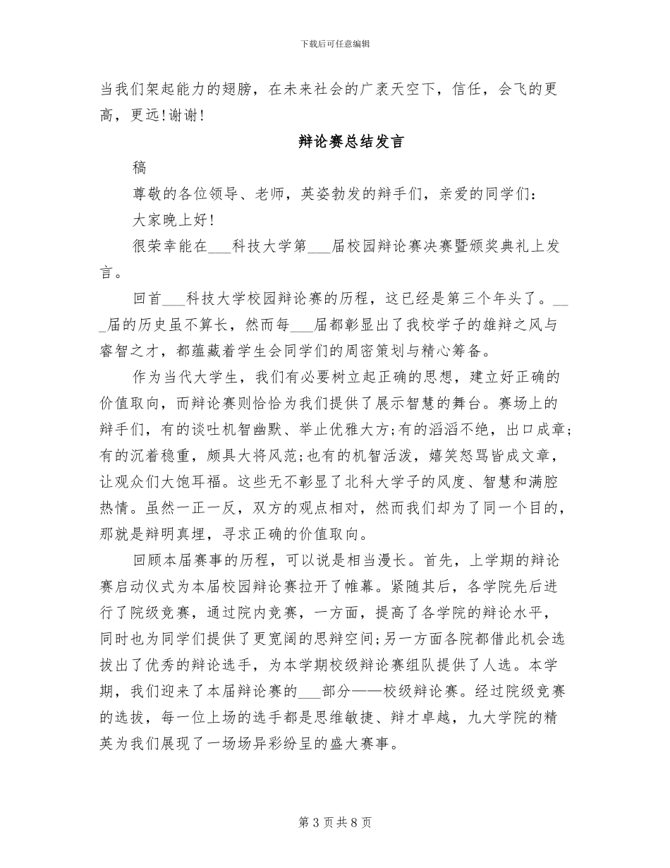 2024年辩论赛复赛四辩总结陈词_第3页