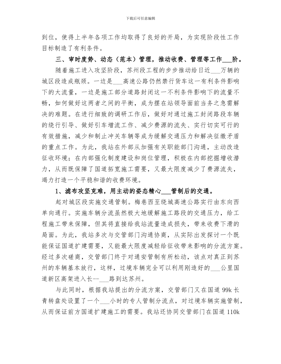 2024年边检收费站优秀年终工作总结模板_第2页