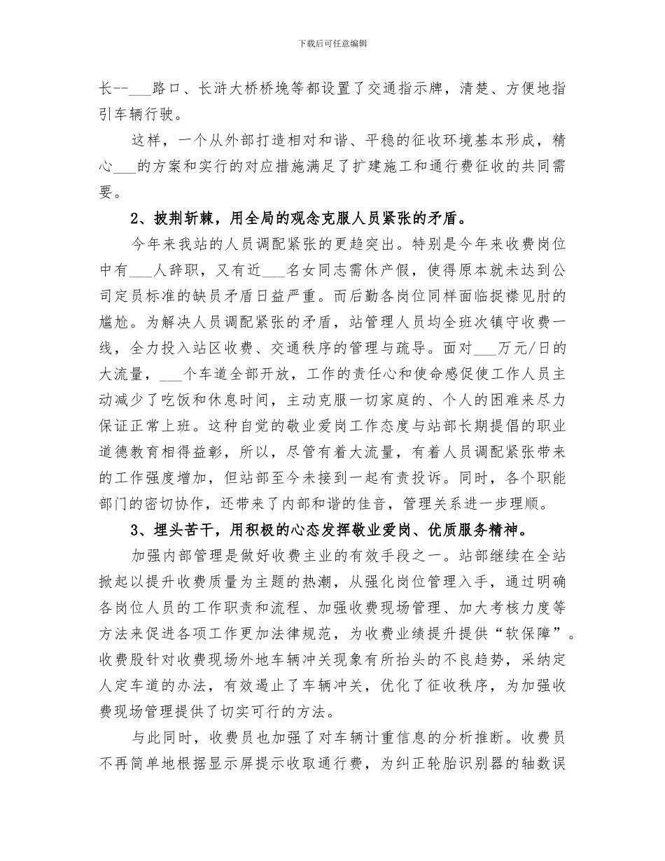 2024年边检收费站优秀年终工作总结模板_第3页