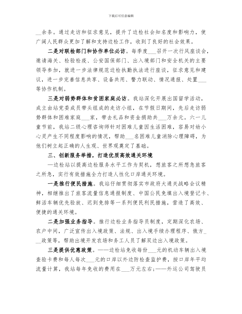 2024年边防检查站工作总结_第2页