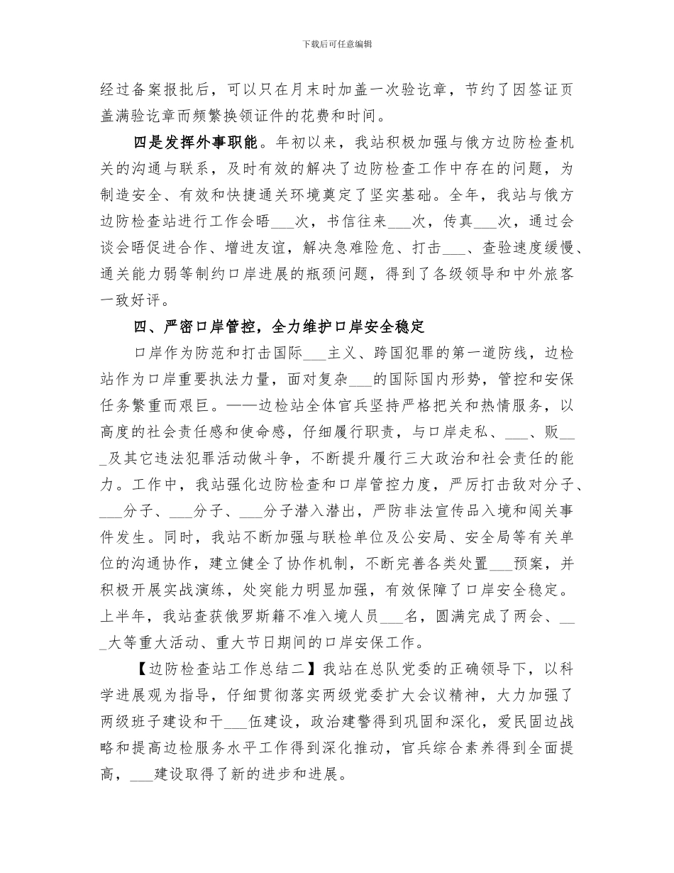 2024年边防检查站工作总结_第3页