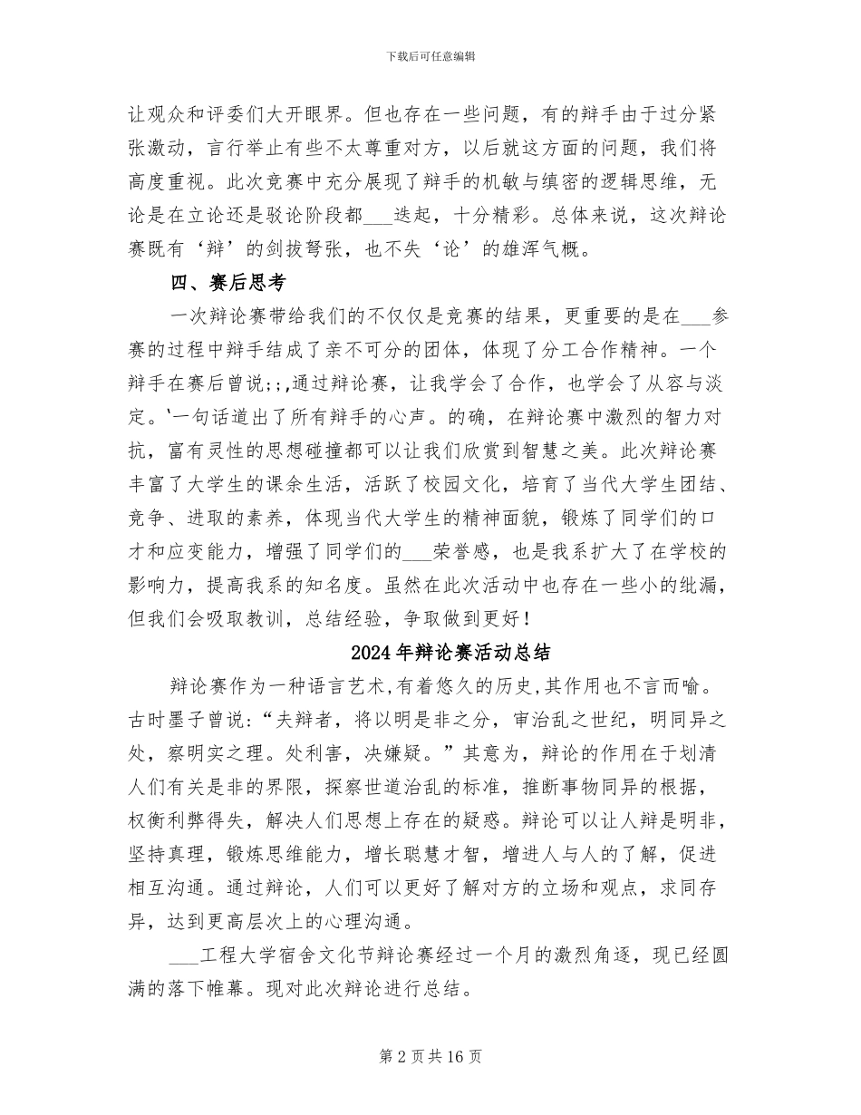 2024年辩论赛报告总结_第2页