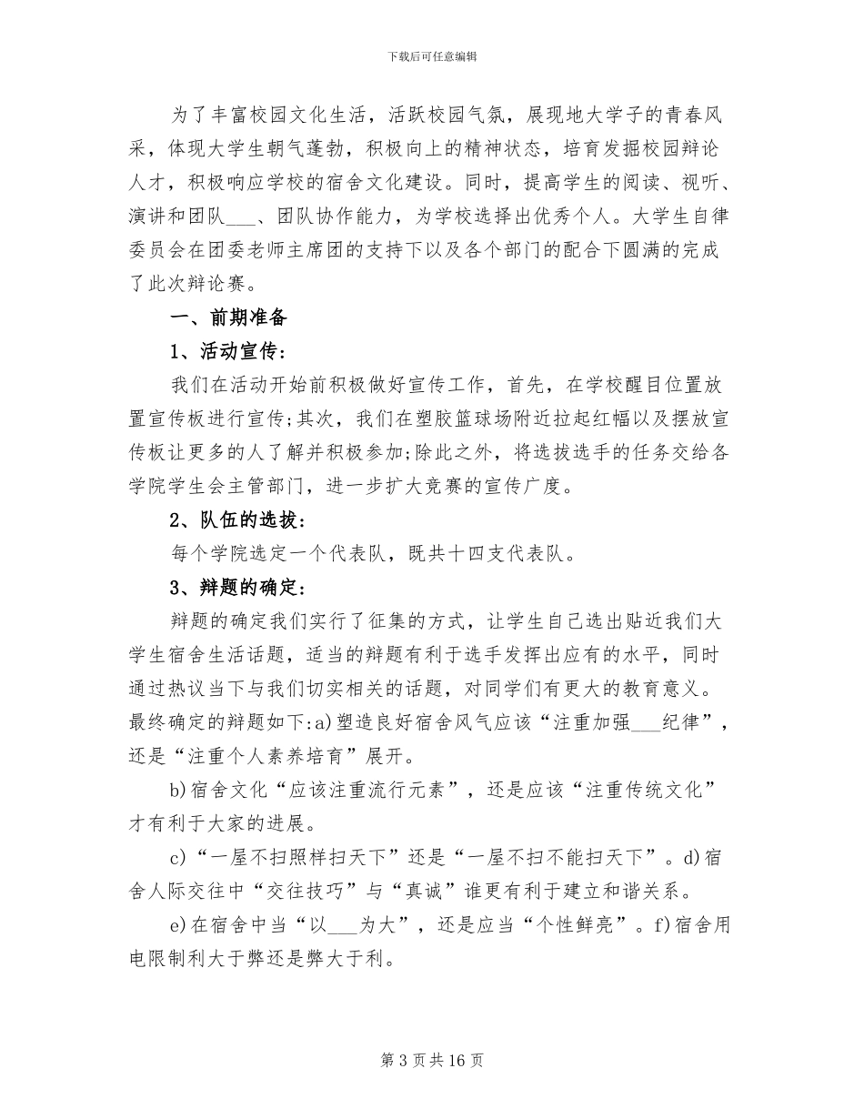 2024年辩论赛报告总结_第3页