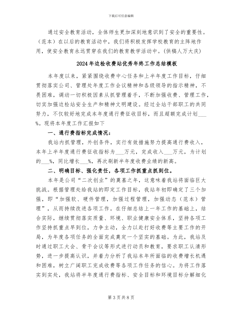 2024年边府小学安全生产月活动工作总结_第3页