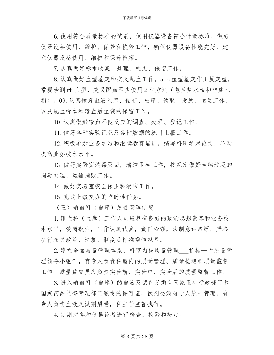 2024年输血科管理制度_第3页