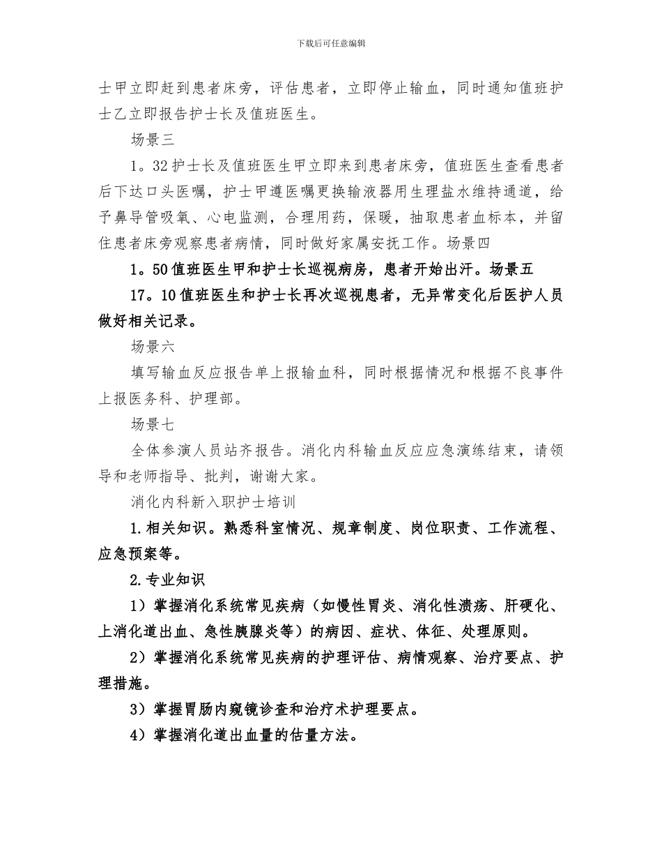 2024年输血反应应急演练总结范文_第3页