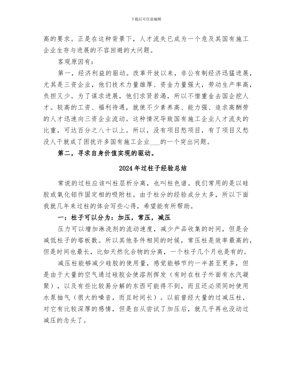 2024年过期人才流失经验总结_第2页