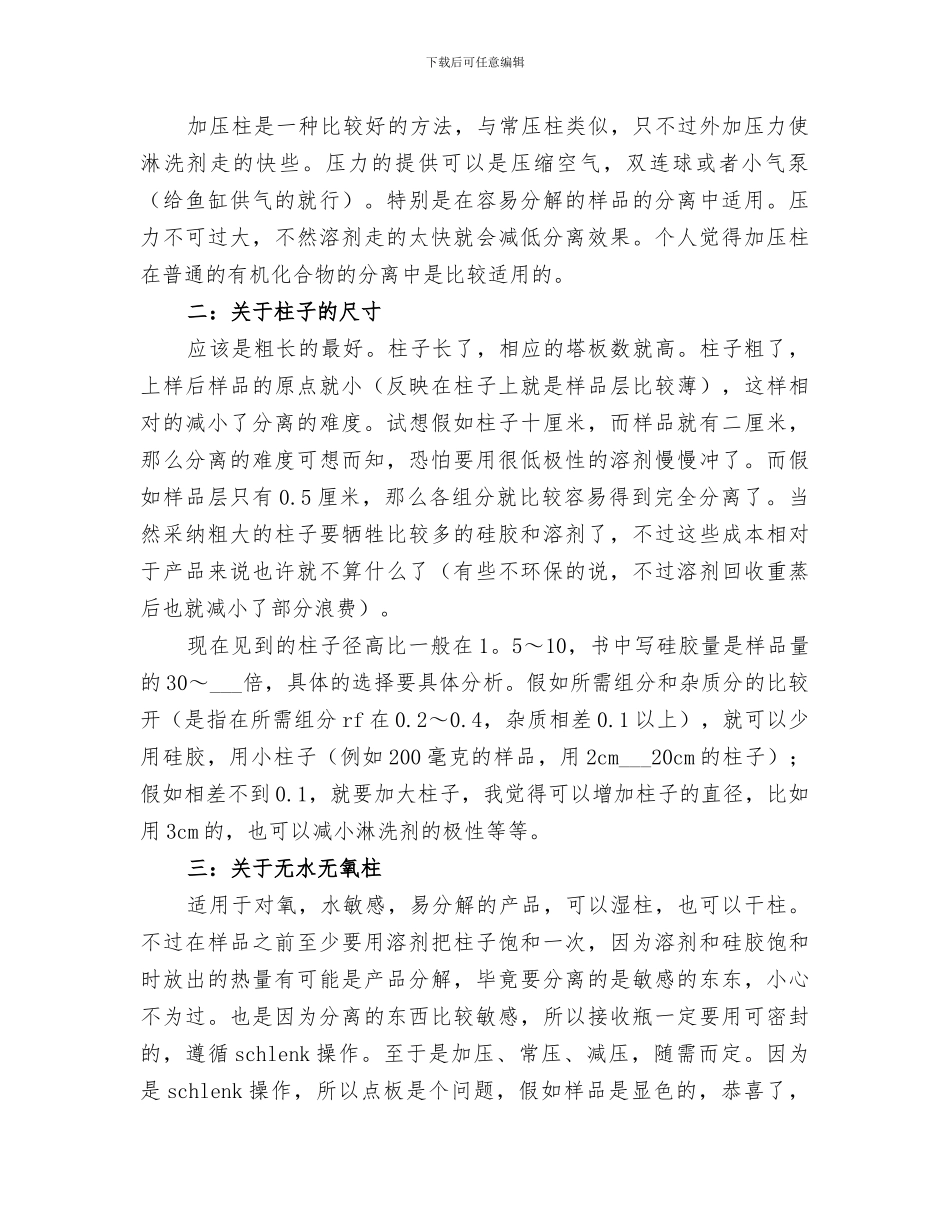 2024年过期人才流失经验总结_第3页