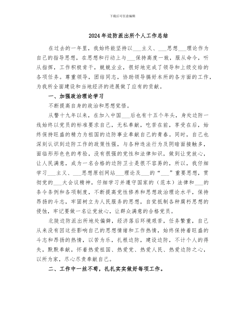 2024年边防派出所个人工作总结_第1页