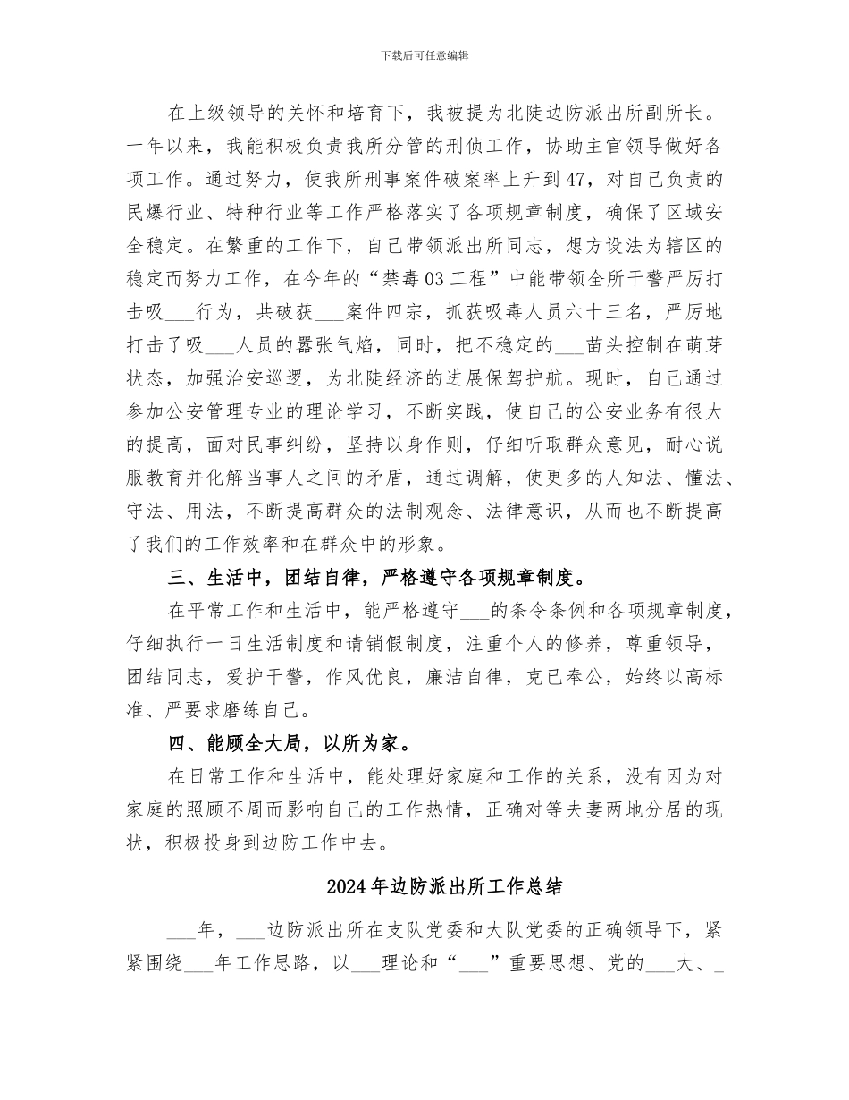 2024年边防派出所个人工作总结_第2页