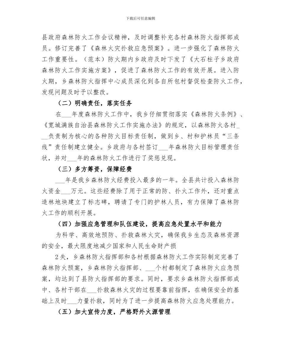 2024年过柱子经验总结范文_第2页