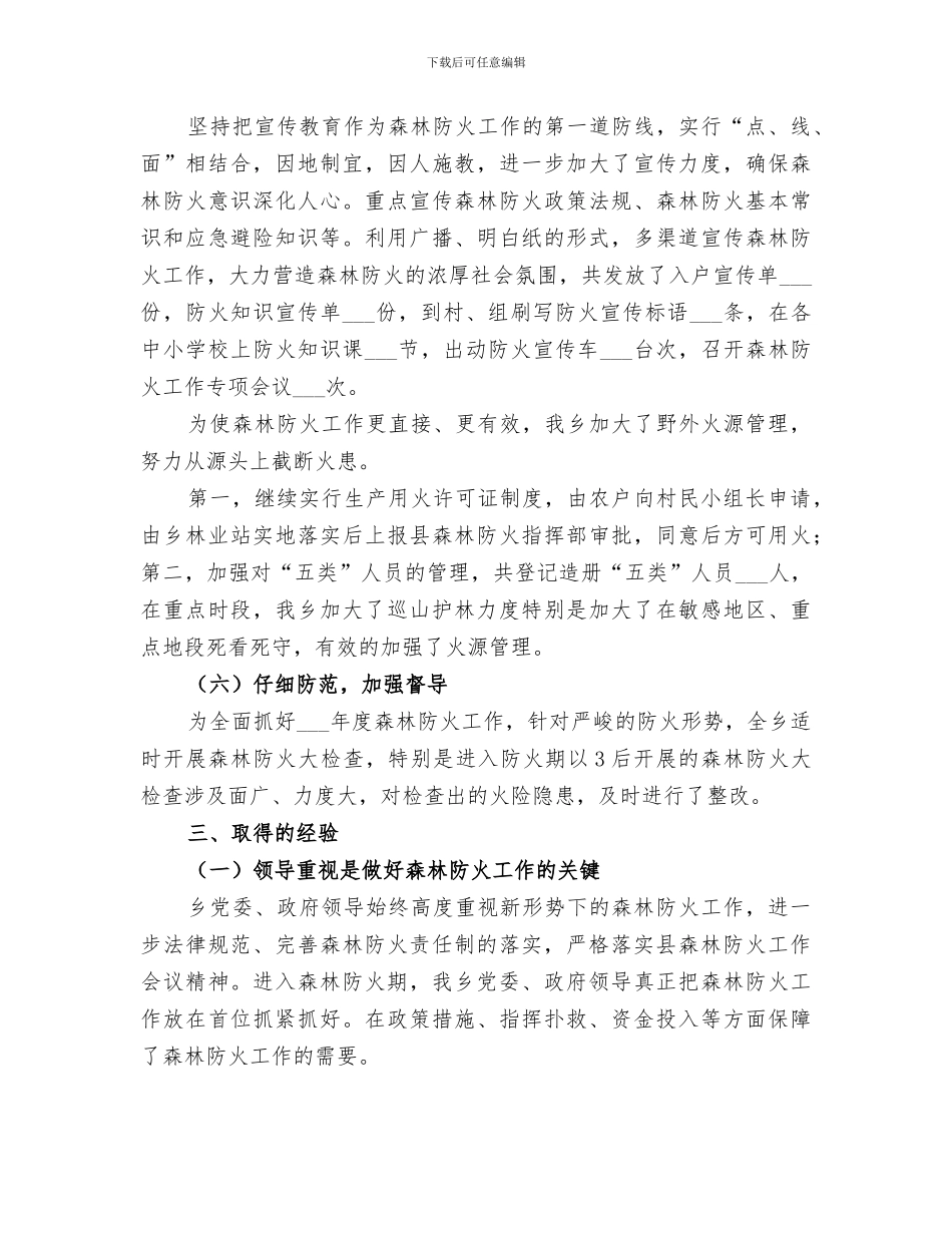 2024年过柱子经验总结范文_第3页