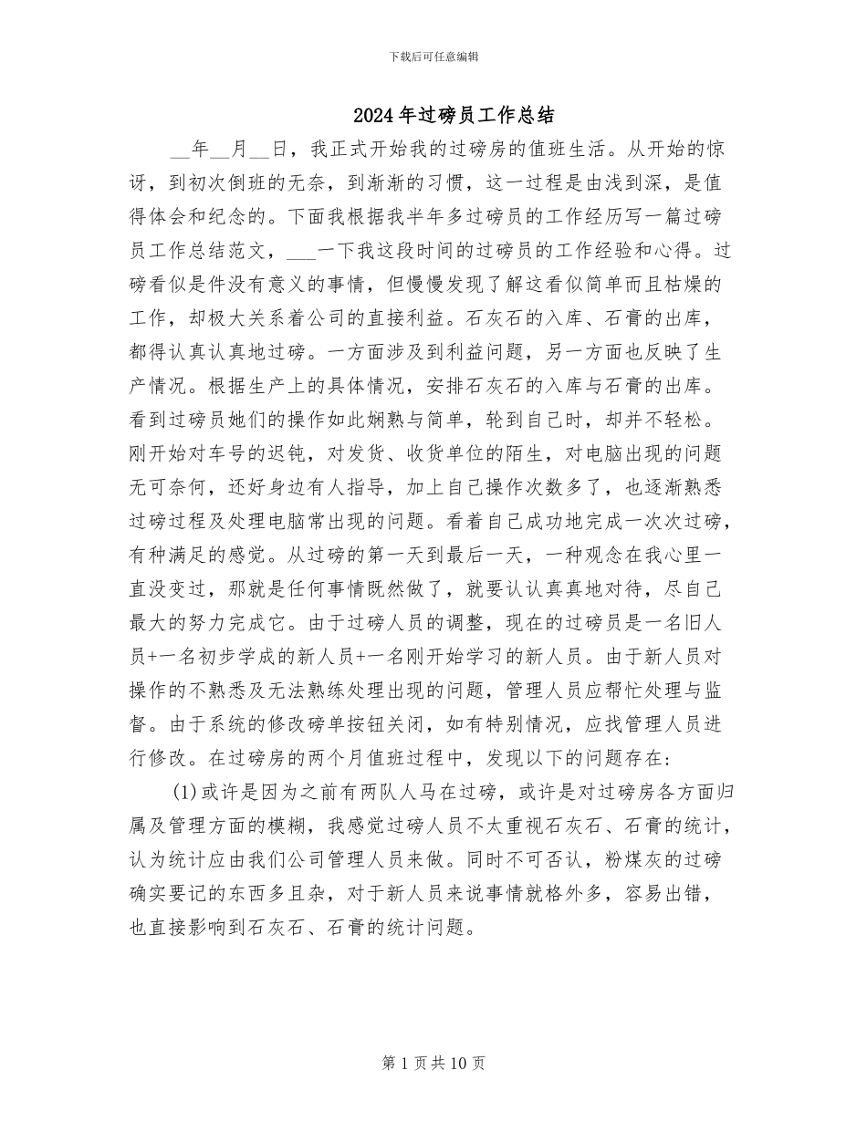 2024年过磅员工作总结_第1页