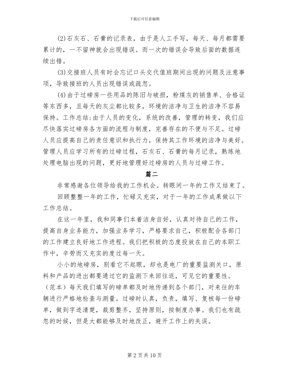 2024年过磅员工作总结_第2页