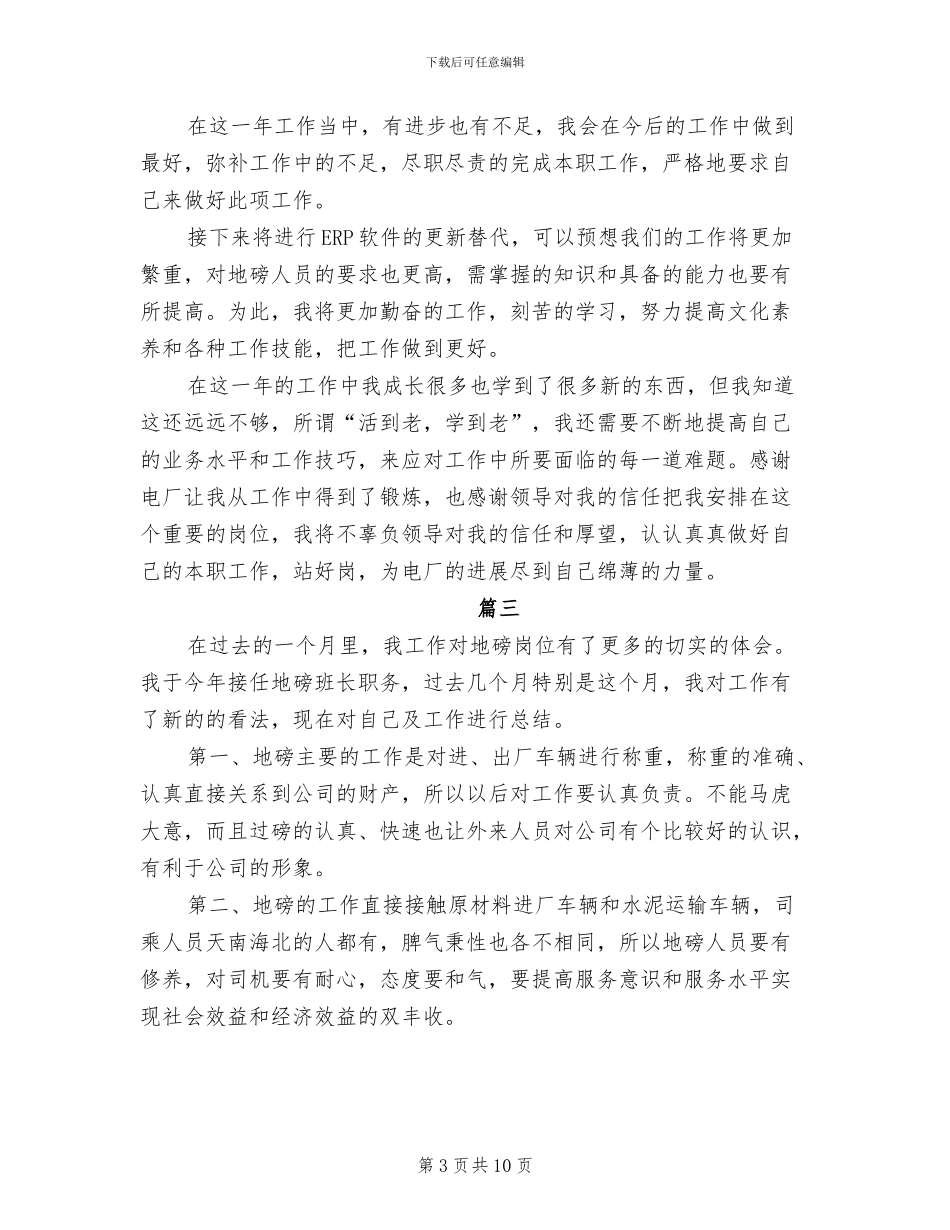 2024年过磅员工作总结_第3页