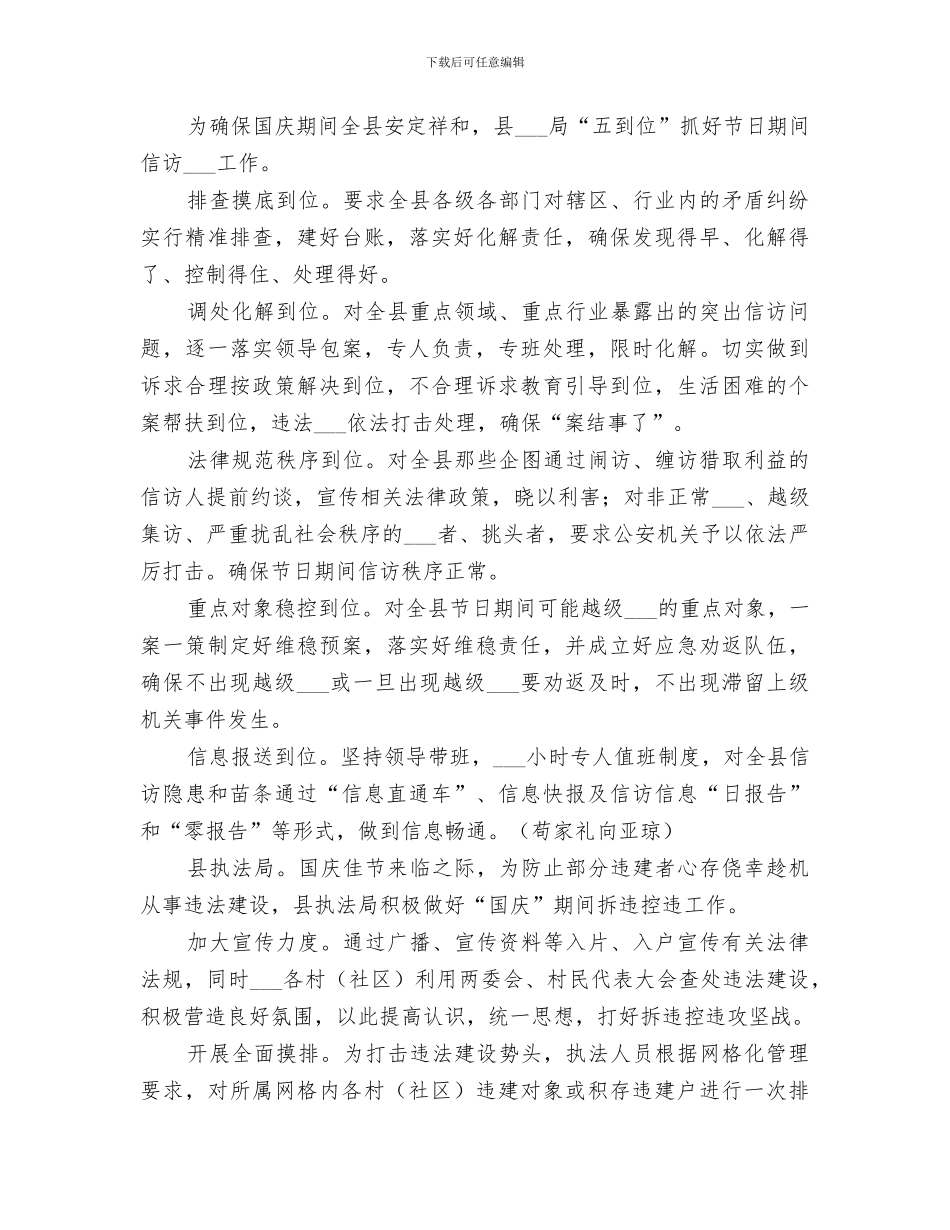 2024年迎国庆工作总结汇总_第2页