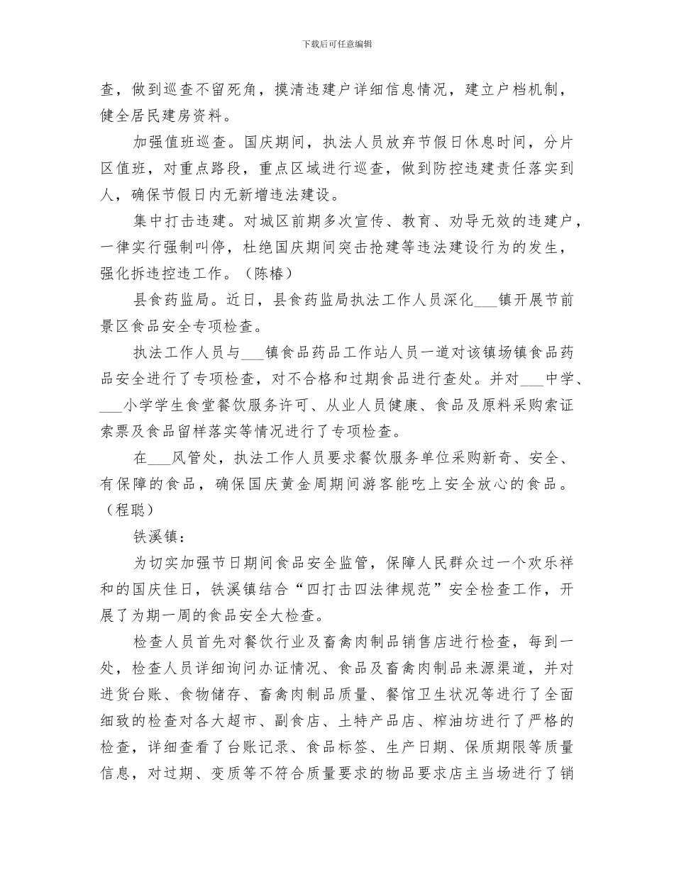 2024年迎国庆工作总结汇总_第3页