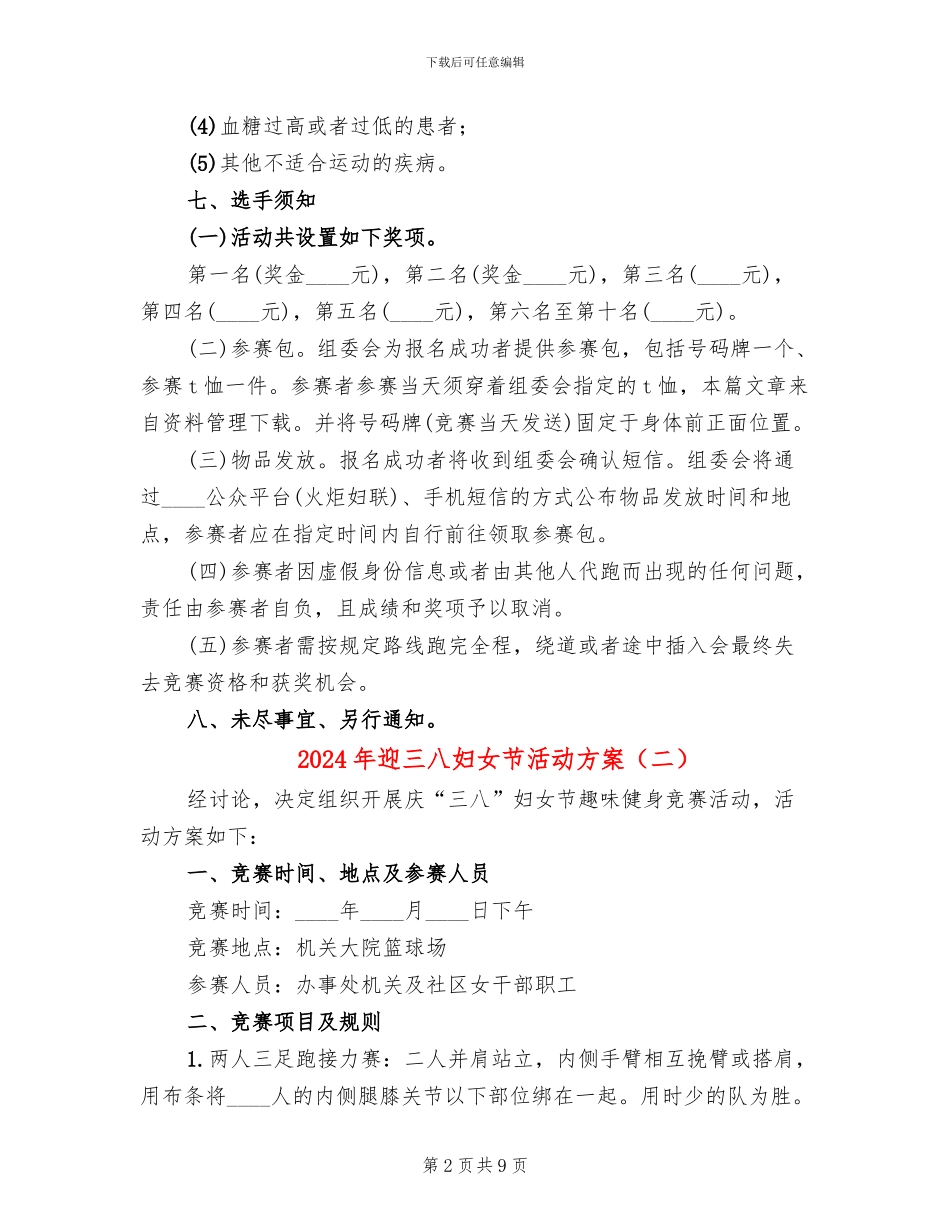 2024年迎三八妇女节活动方案_第2页