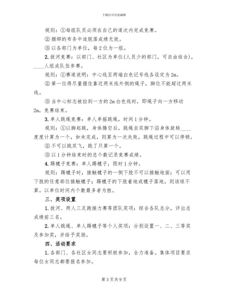 2024年迎三八妇女节活动方案_第3页