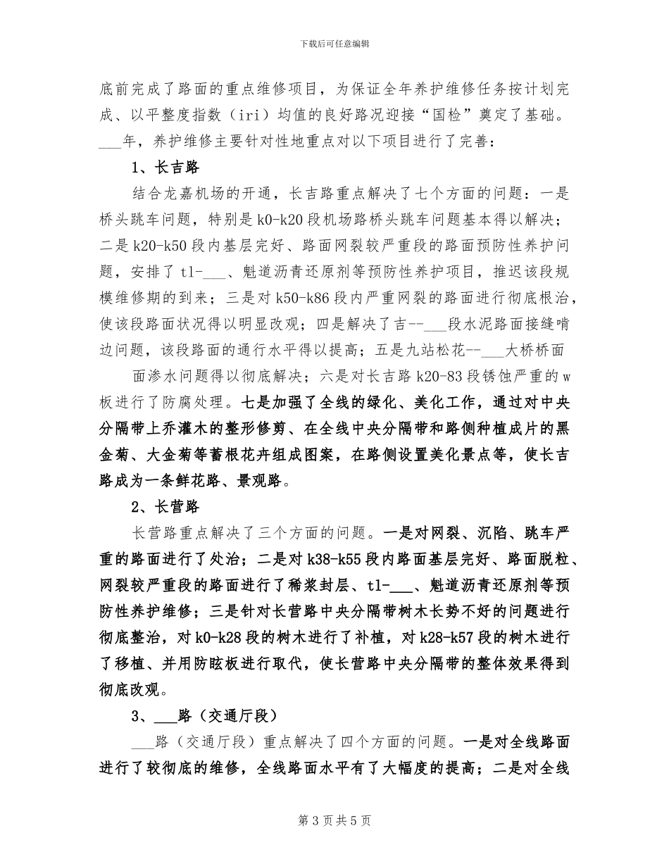 2024年迎国庆班级文艺汇演活动总结_第3页