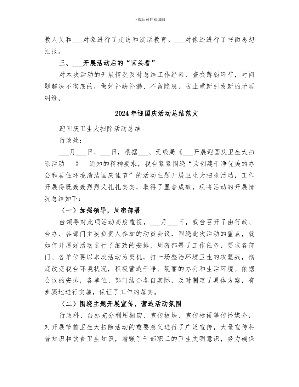 2024年迎国庆活动总结_第3页