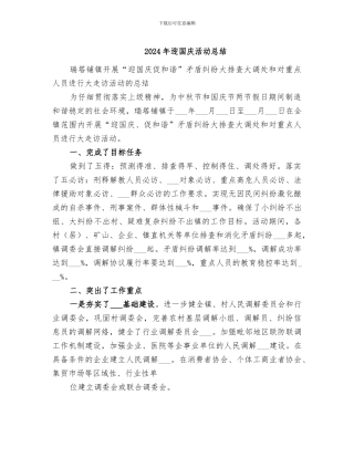 2024年迎国庆活动总结