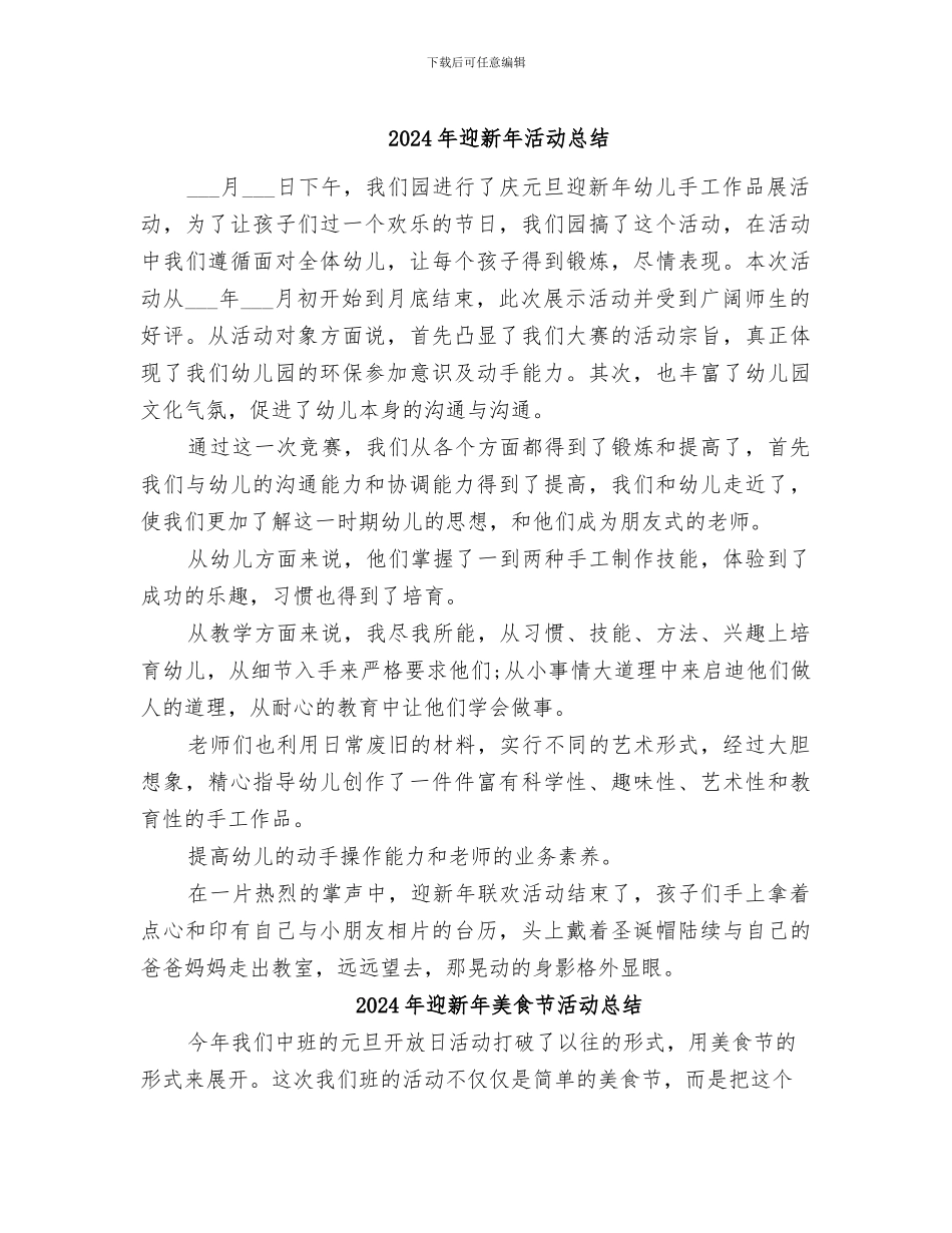 2024年迎新年活动总结_第1页