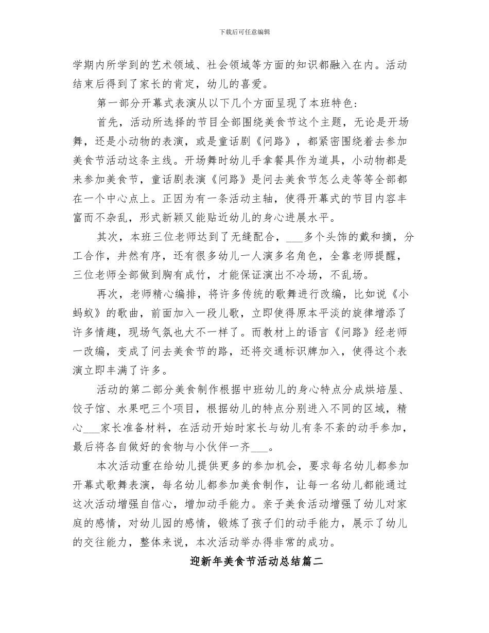 2024年迎新年活动总结_第2页