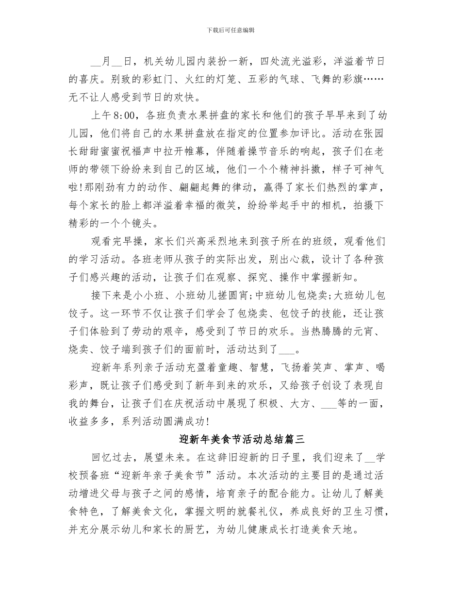 2024年迎新年活动总结_第3页