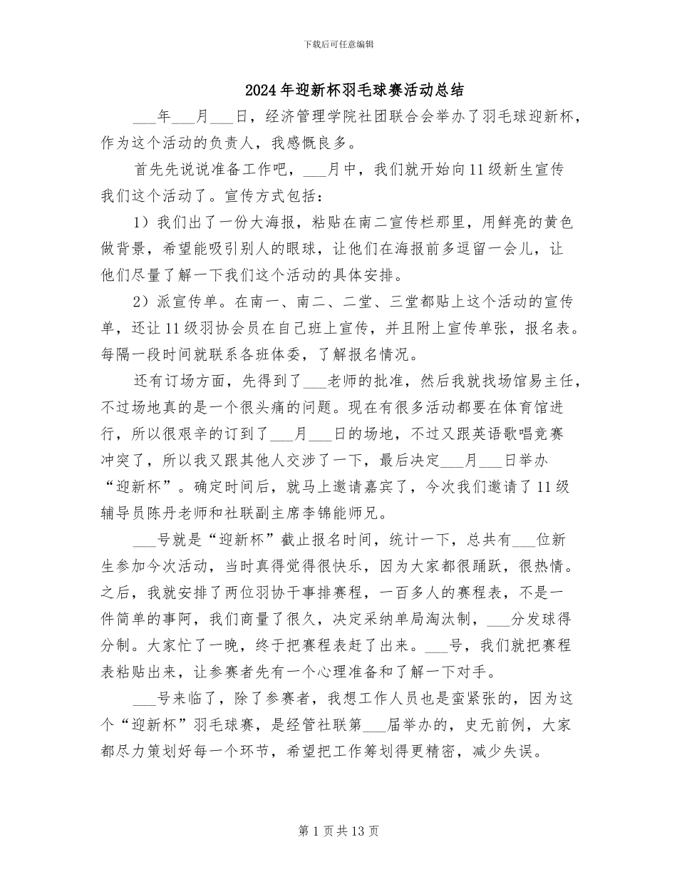 2024年迎新杯羽毛球赛活动总结_第1页