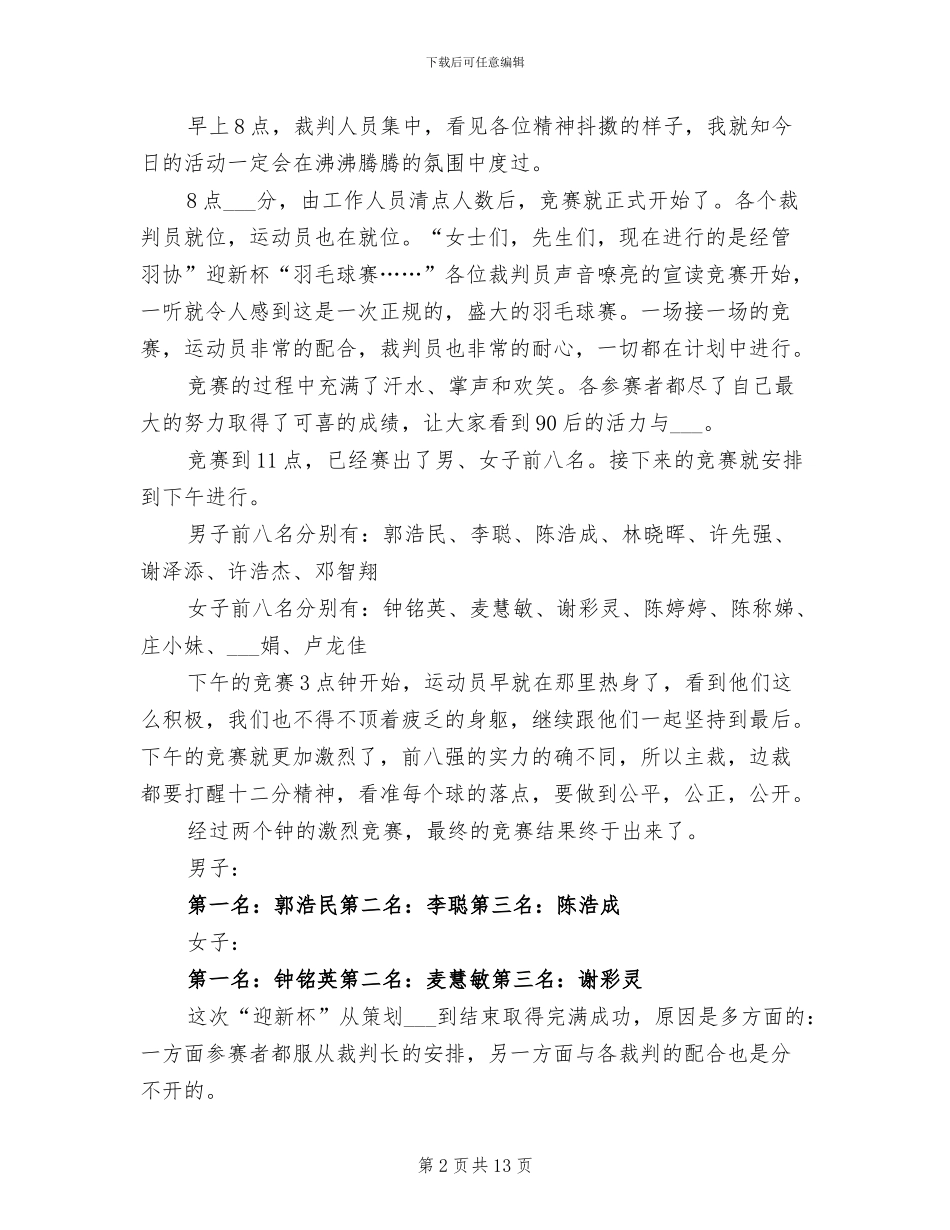2024年迎新杯羽毛球赛活动总结_第2页