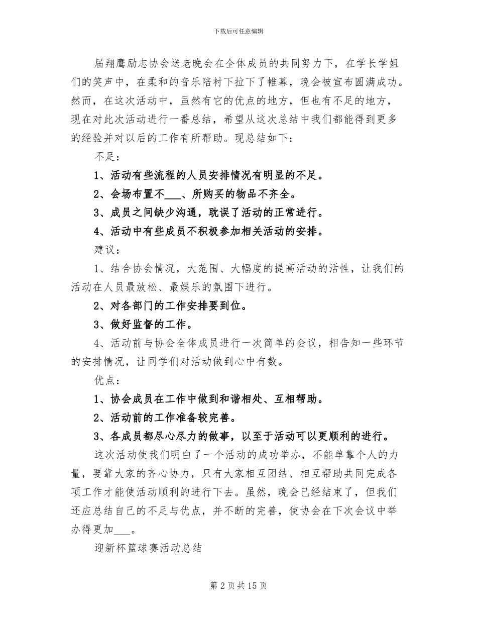 2024年迎新活动总结_第2页