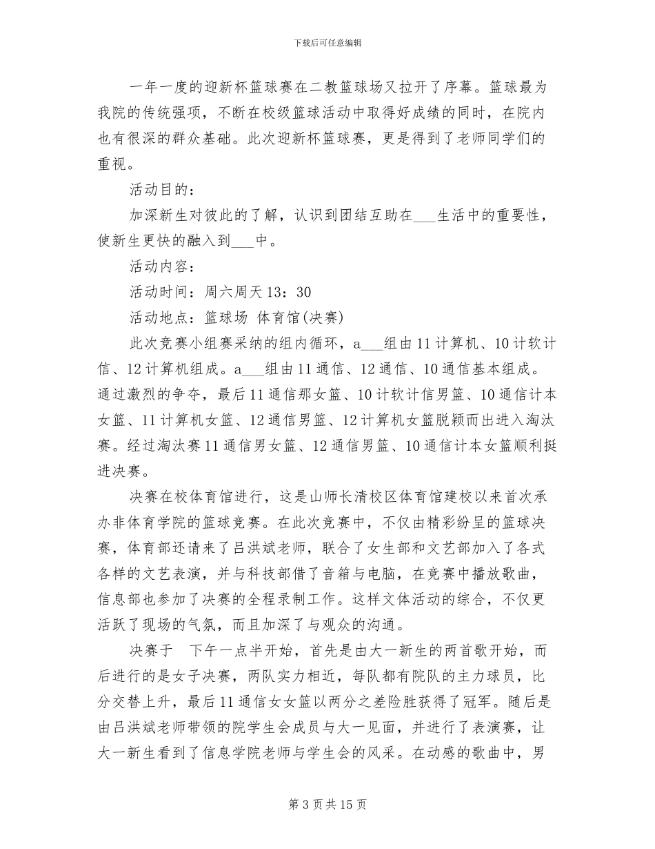 2024年迎新活动总结_第3页