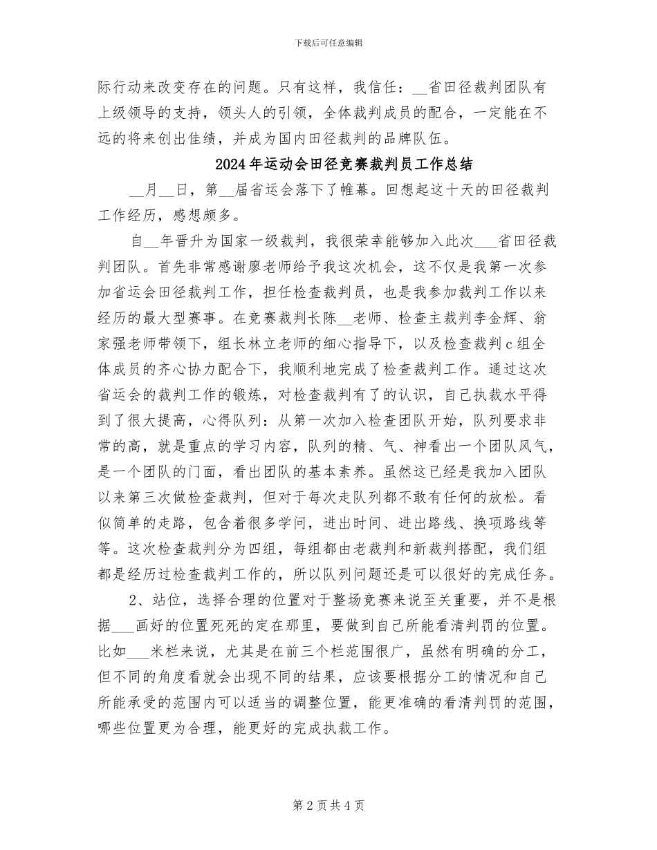 2024年运动会田径比赛工作总结范文_第2页