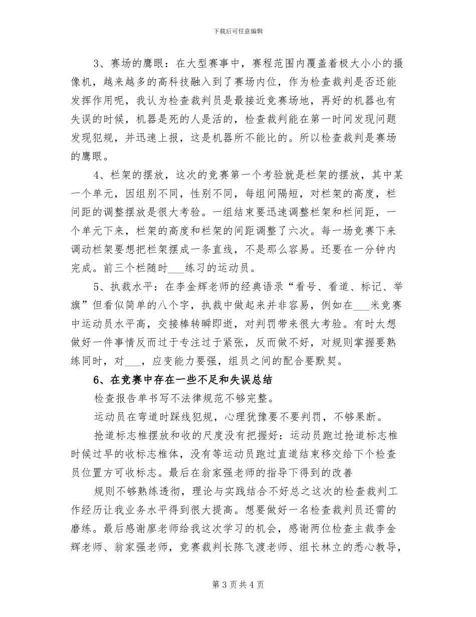 2024年运动会田径比赛工作总结范文_第3页