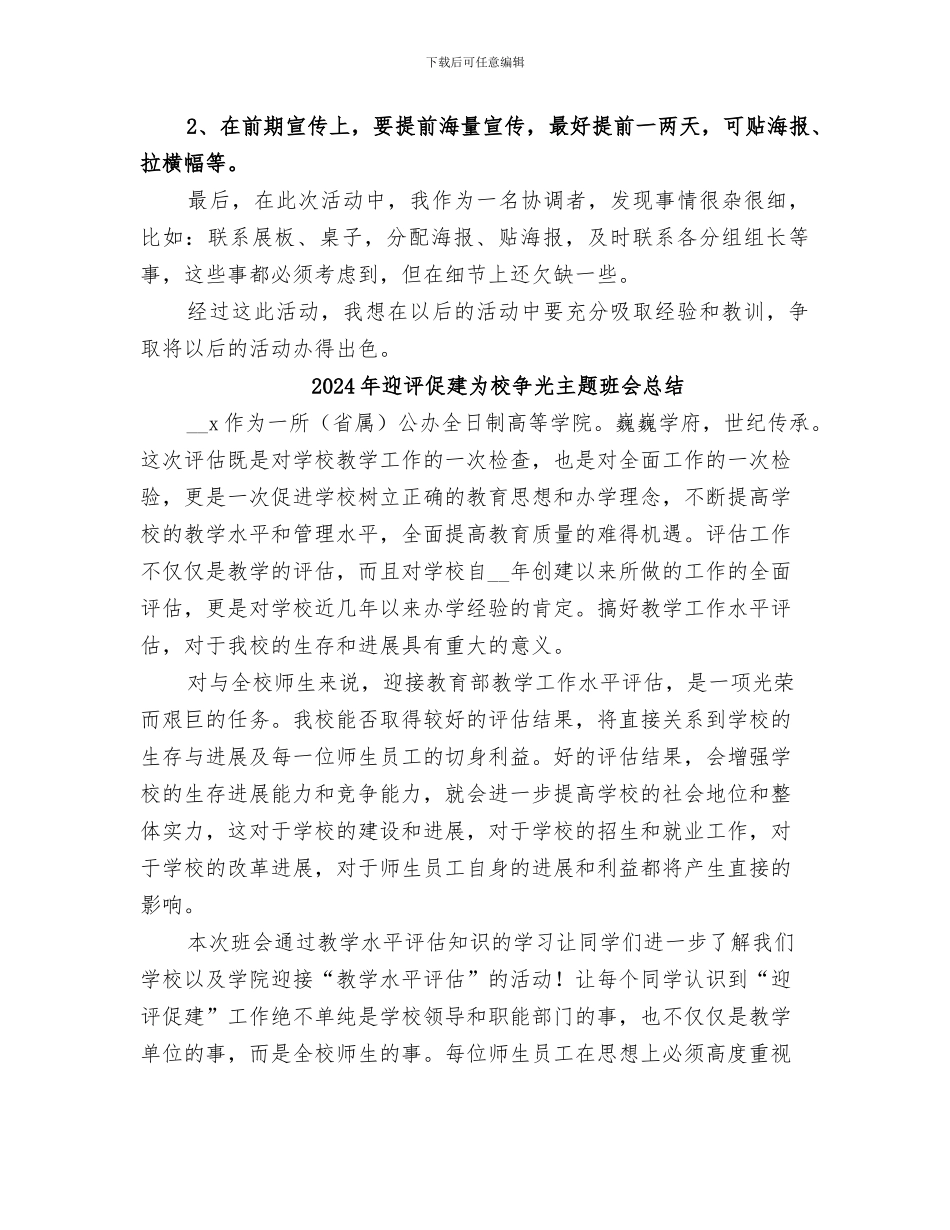 2024年迎端午节活动总结_第2页