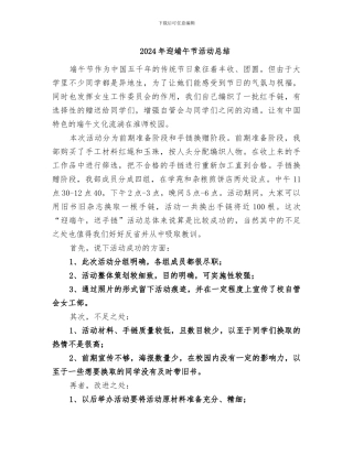 2024年迎端午节活动总结