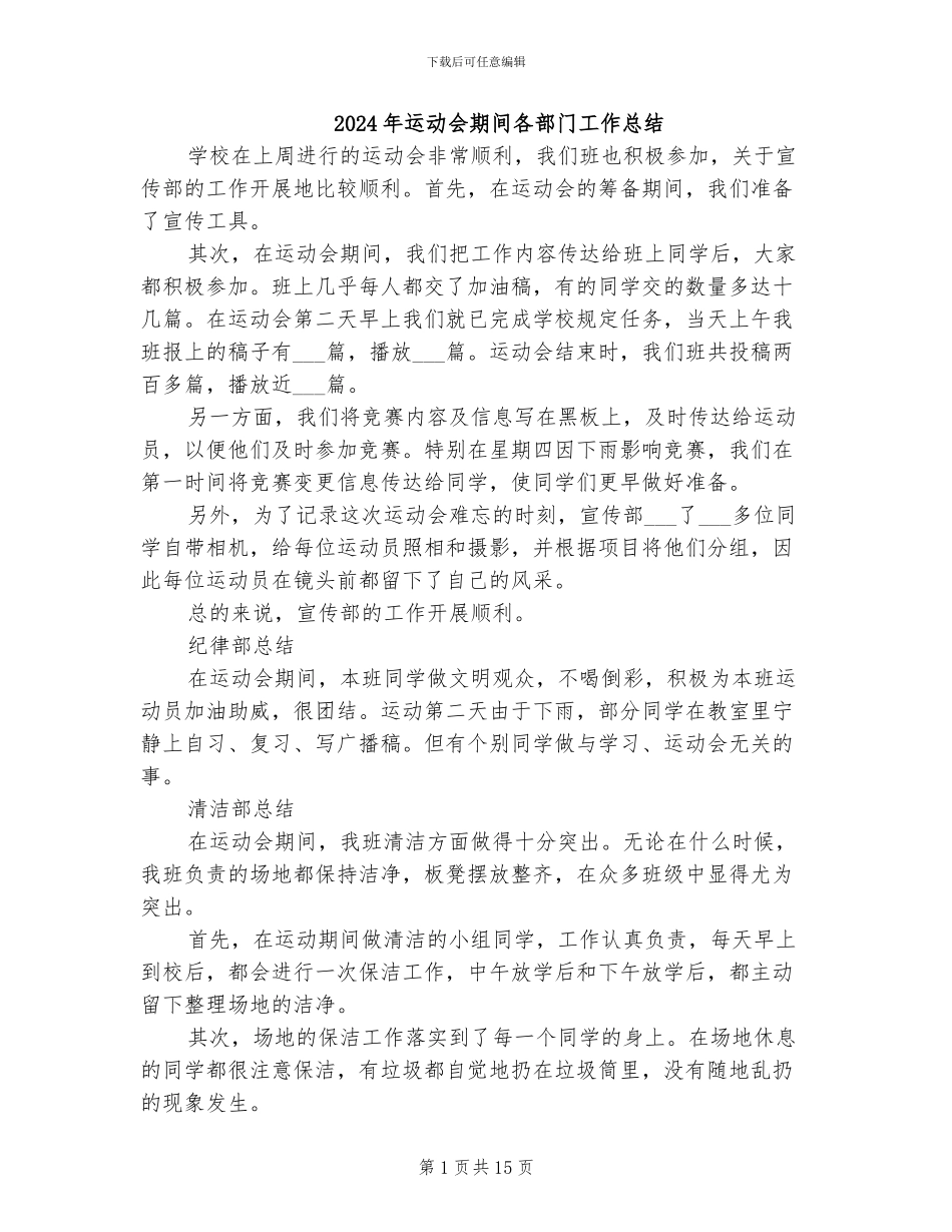 2024年运动会期间各部门工作总结_第1页