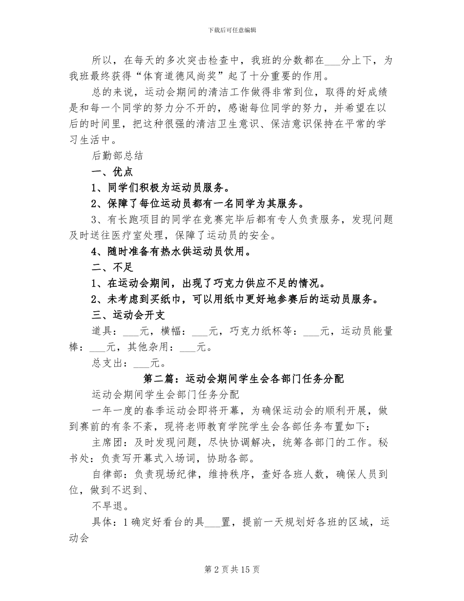 2024年运动会期间各部门工作总结_第2页