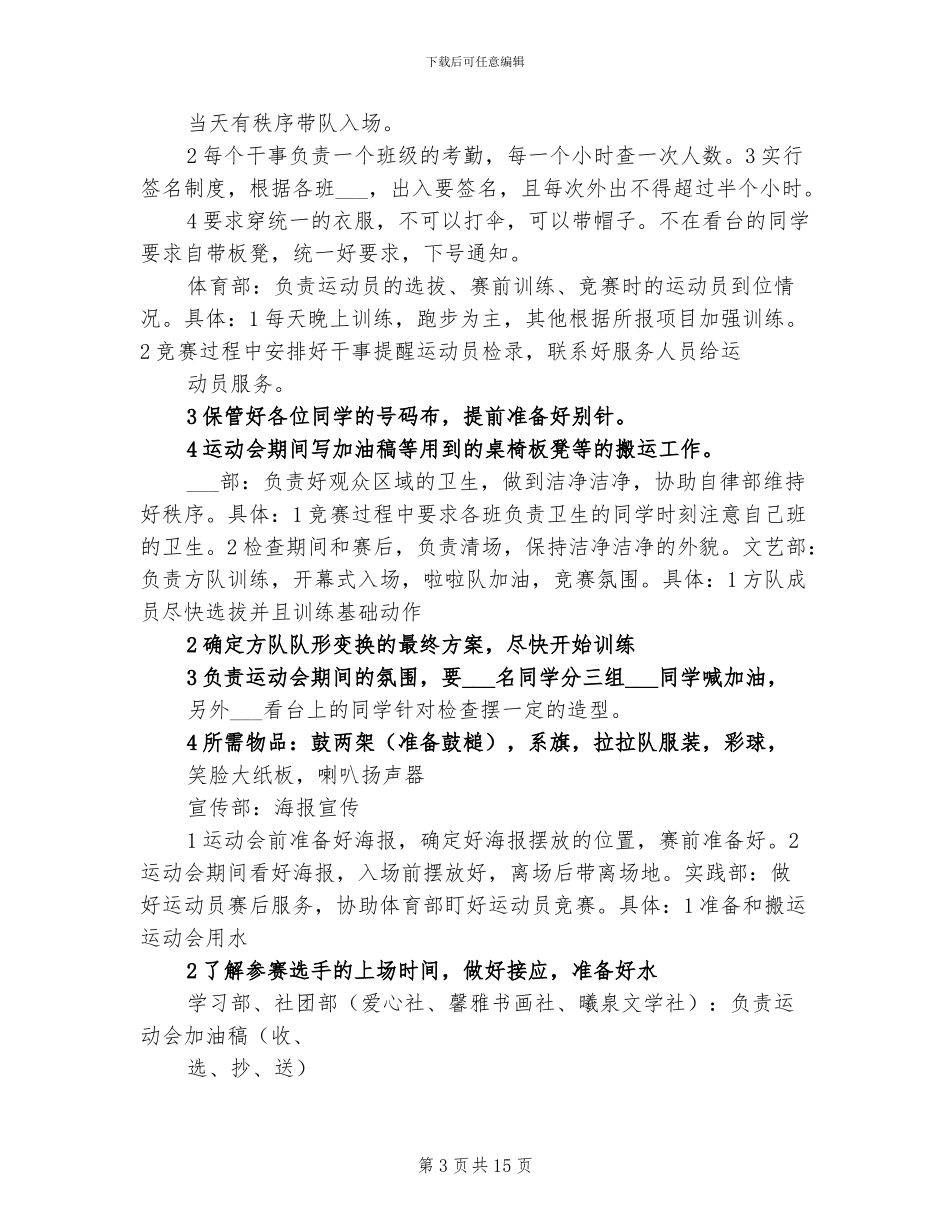 2024年运动会期间各部门工作总结_第3页