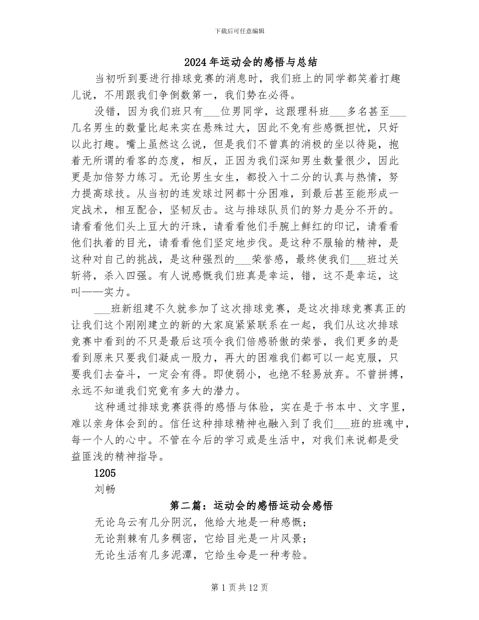 2024年运动会的感悟与总结_第1页