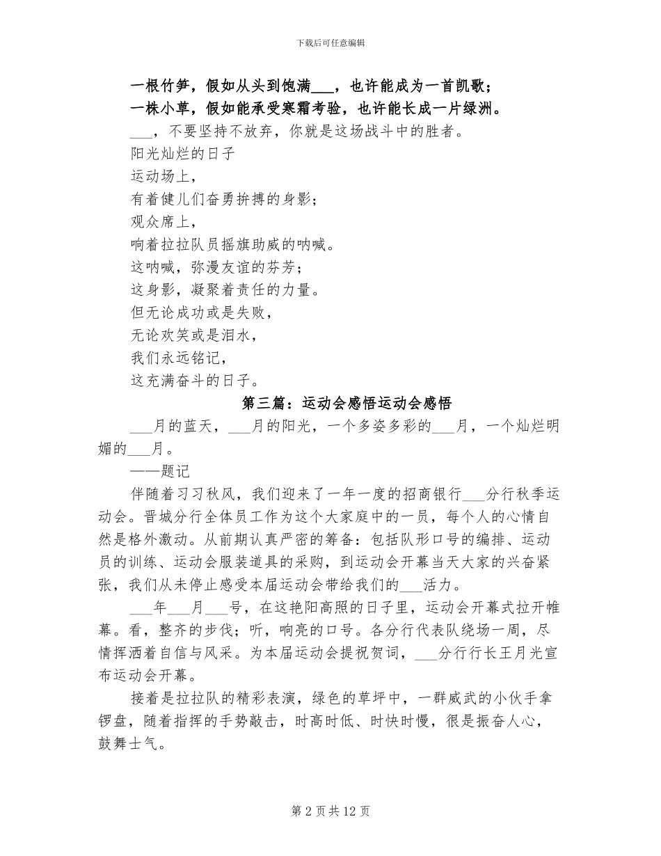 2024年运动会的感悟与总结_第2页