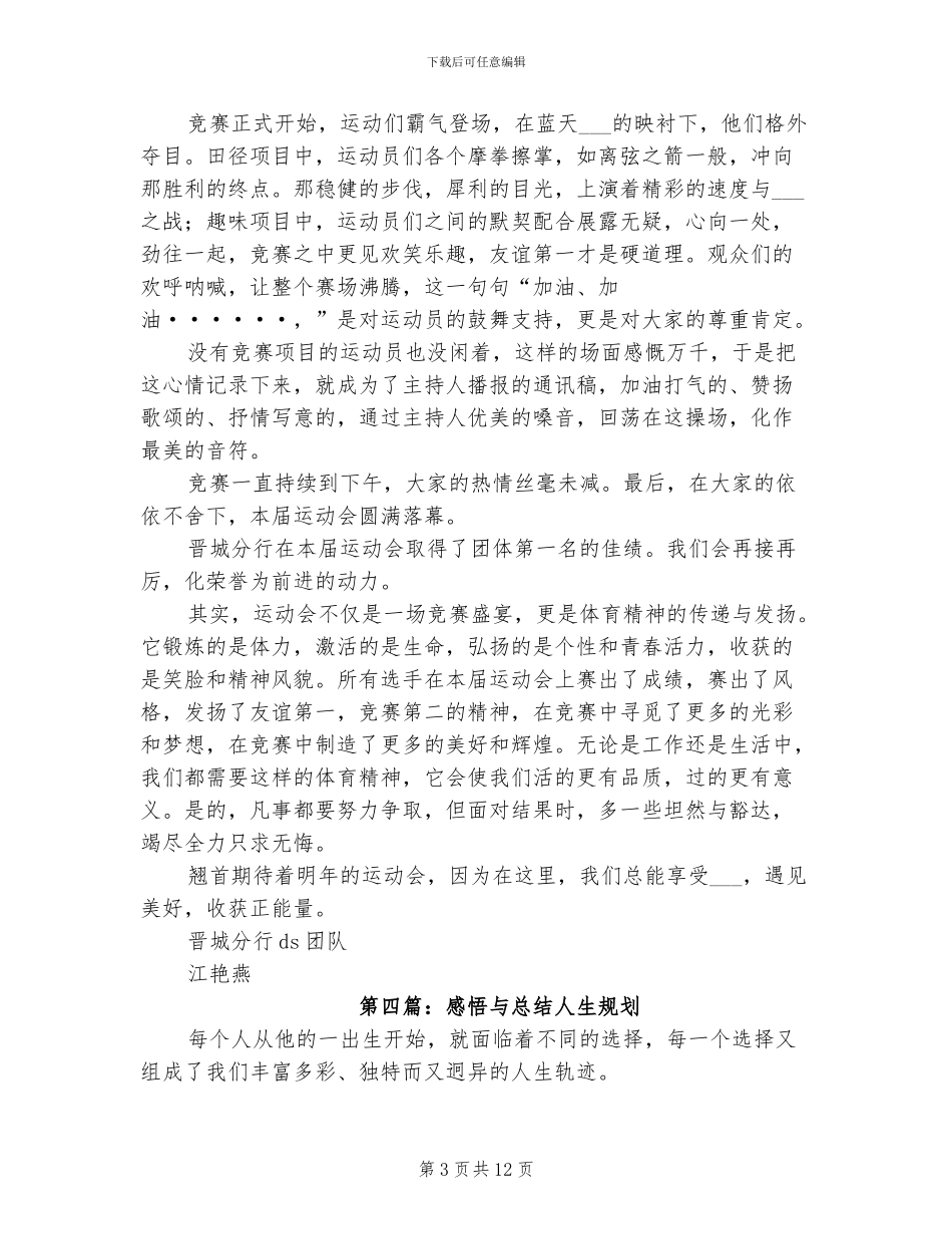 2024年运动会的感悟与总结_第3页