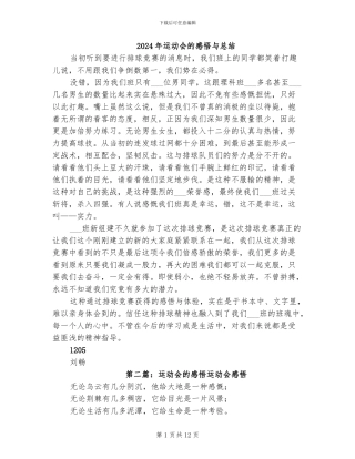 2024年运动会的感悟与总结