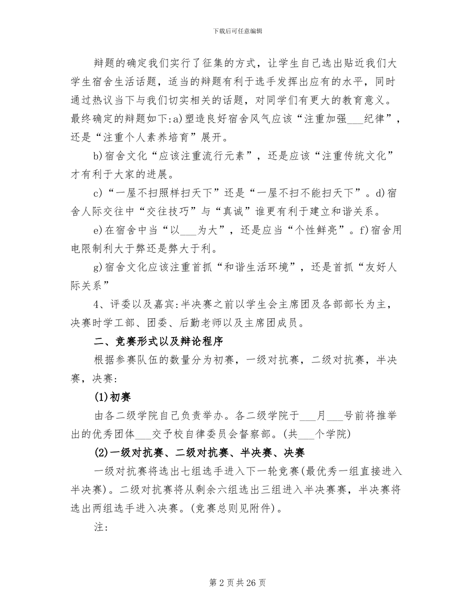 2024年辩论赛活动总结_第2页